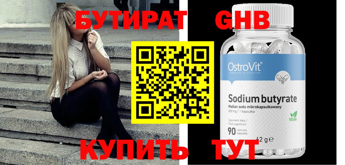 Нефтекамск  БУТИРАТ BDO  Бутират  Вход с VPN 