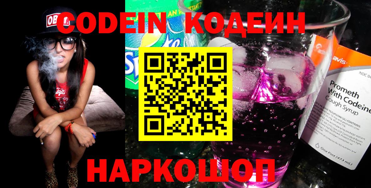 Кодеиновый сироп Lean Purple Drank Нефтекамск