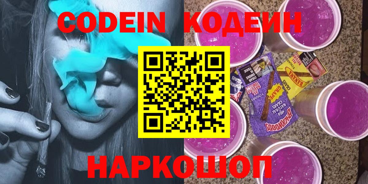 Кодеиновый сироп Lean Purple Drank  Вход с VPN  Нефтекамск 